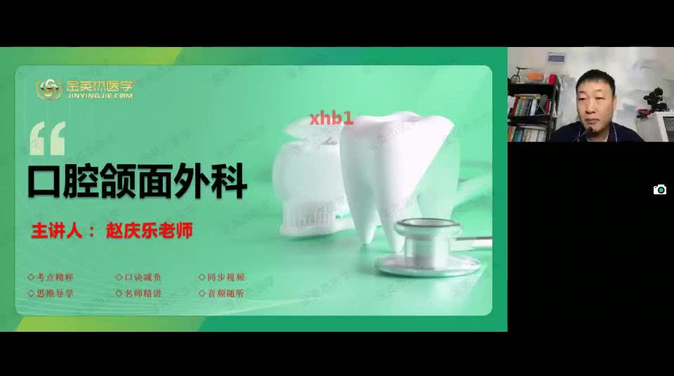 08.口外（七）第九单元 颞下颌关节疾病