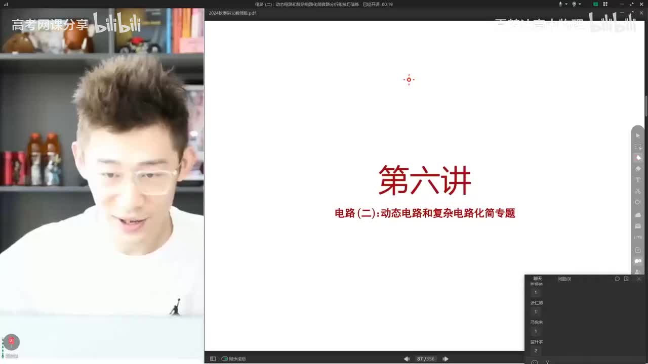 28.28.【秋季】电路-第06讲 电路（二）动态电路和复杂电路化简套路分析和技(Av114364476557755,P28)