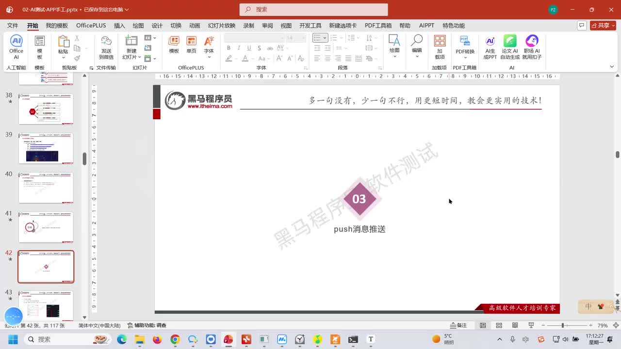 106.push消息推送测试点