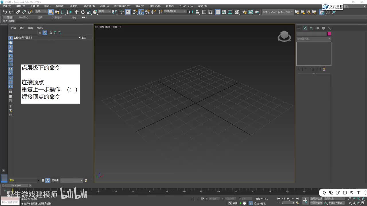 【基础篇】14.点的连接，焊接的命令