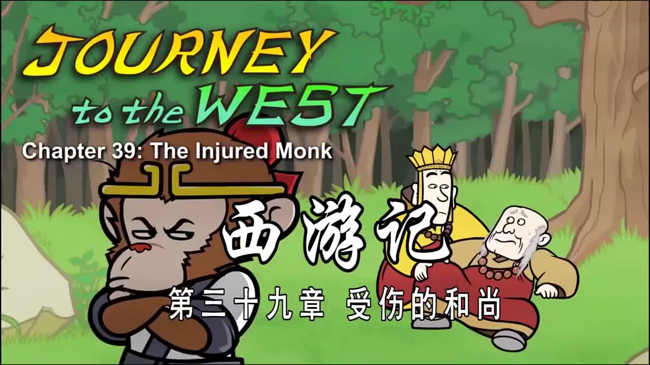 双语【Journey to the West】039 The Injured Monk