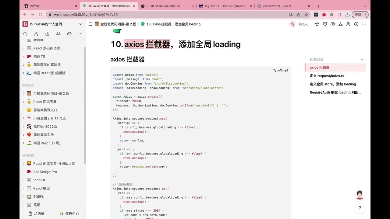 前端-编辑器端009.9. axios拦截器，添加全局loading_