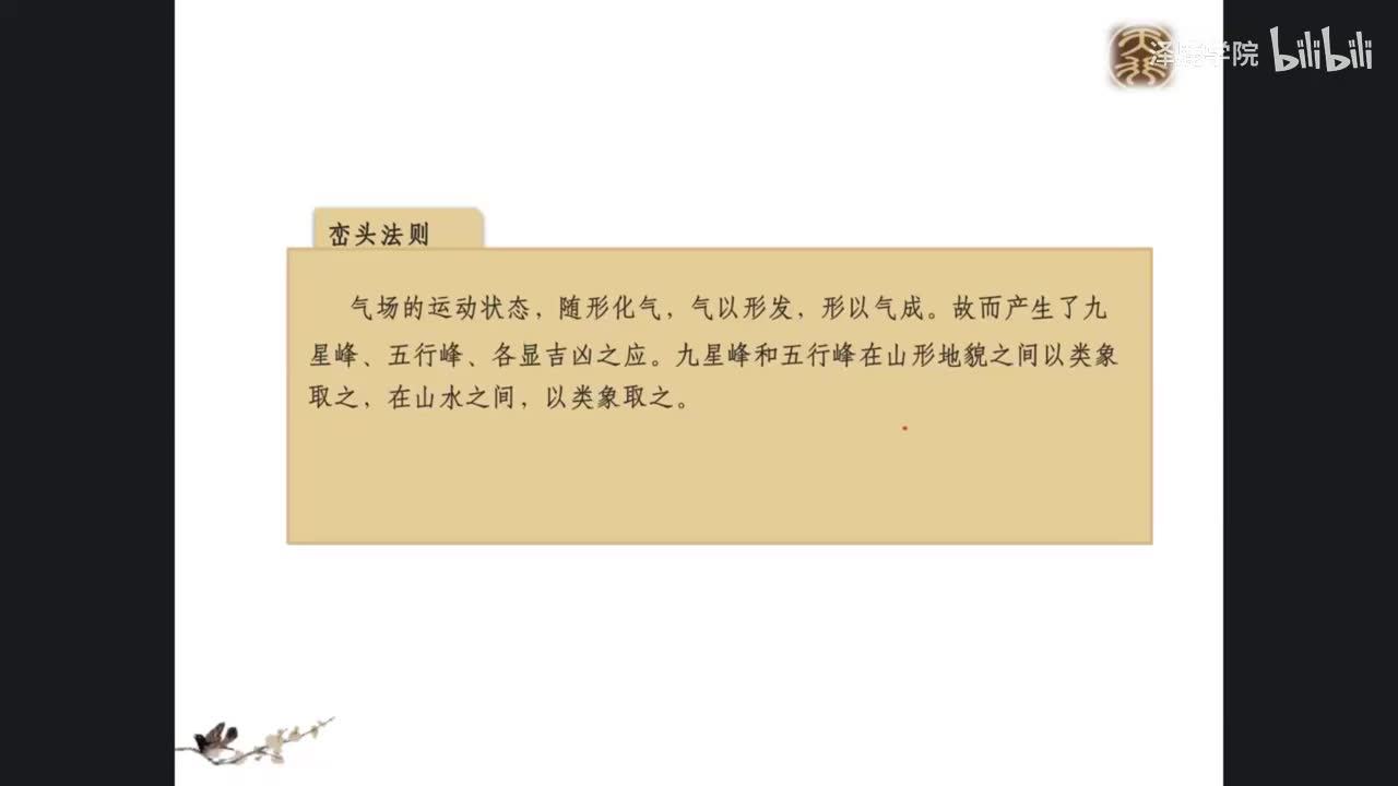 20、玄空风水4.2