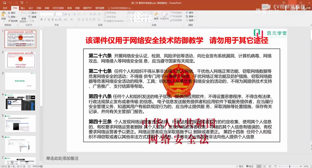 【环境准备】1.2 红蓝靶场环境准备