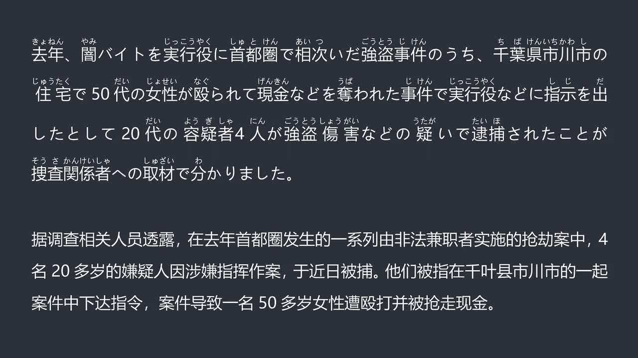 2025.12.06首都圈连环抢劫案疑似指挥者 市川抢劫伤害案4人被捕