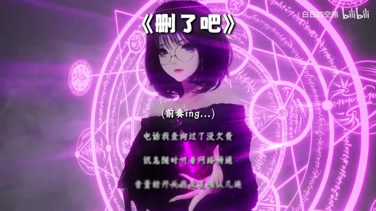 97.删了吧
