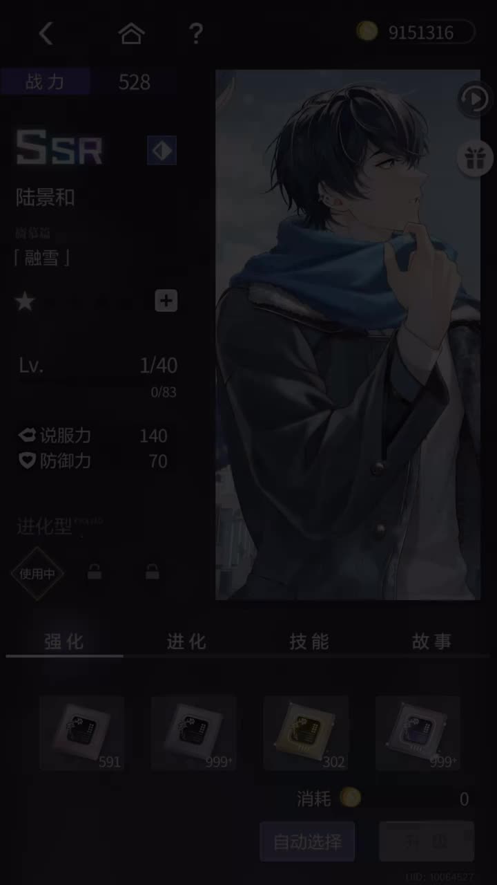 「融雪」SSR『旧梦今情·陆景和篇』260106.png
