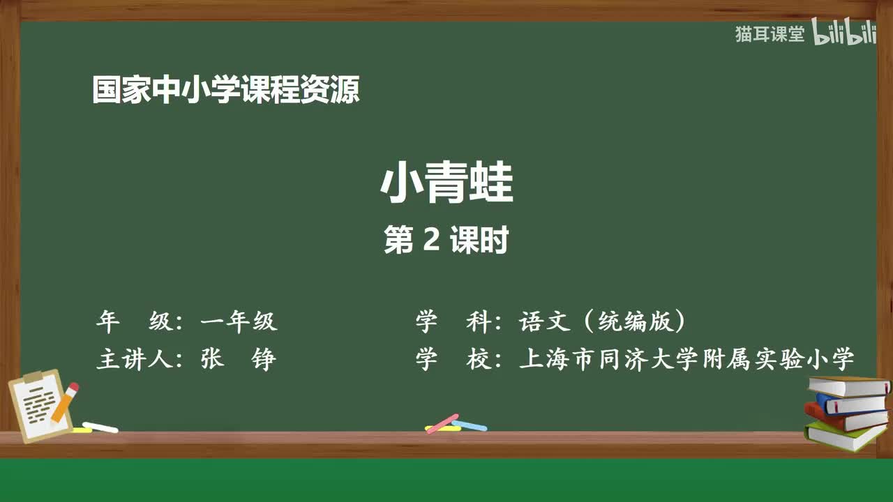 06-小青蛙（第2课时）