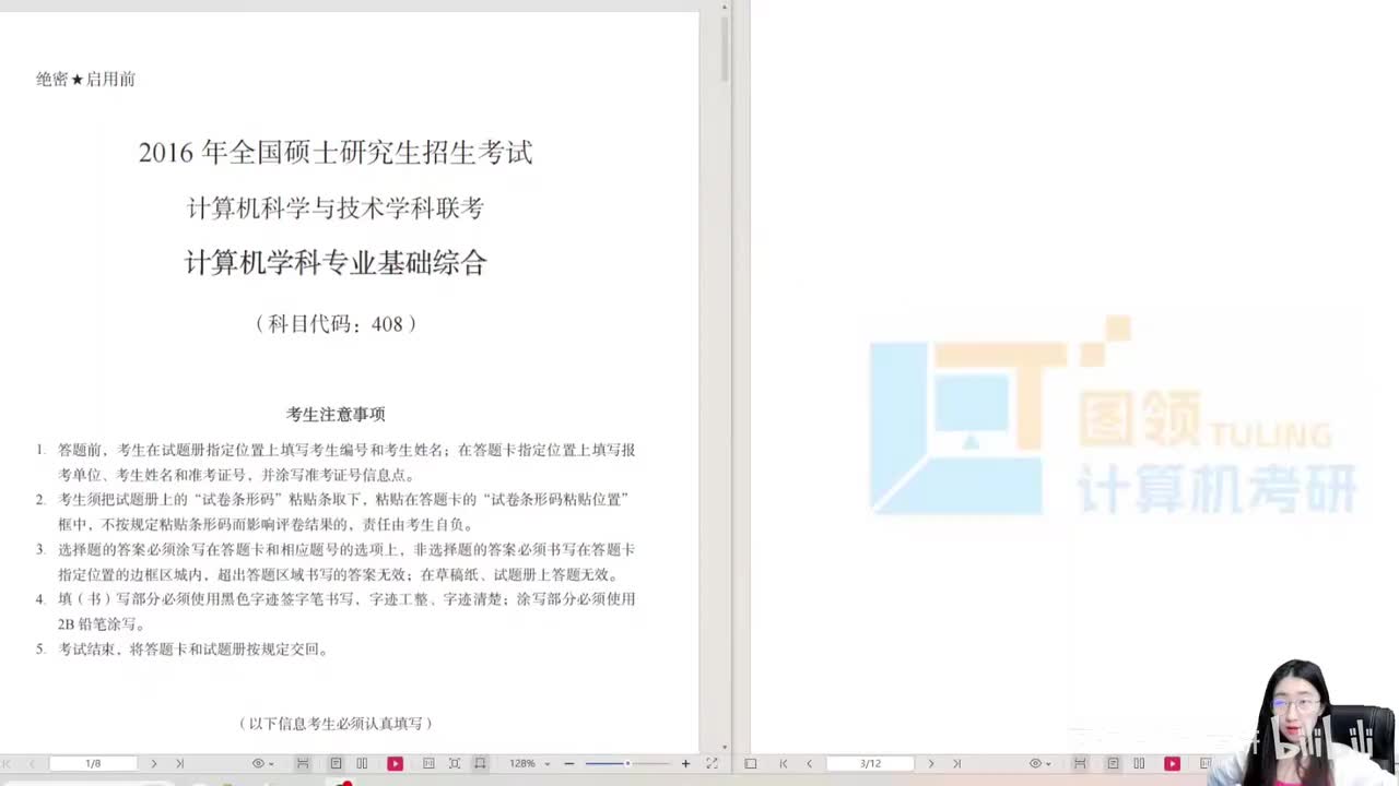 16年（12-22）计算机组成原理.