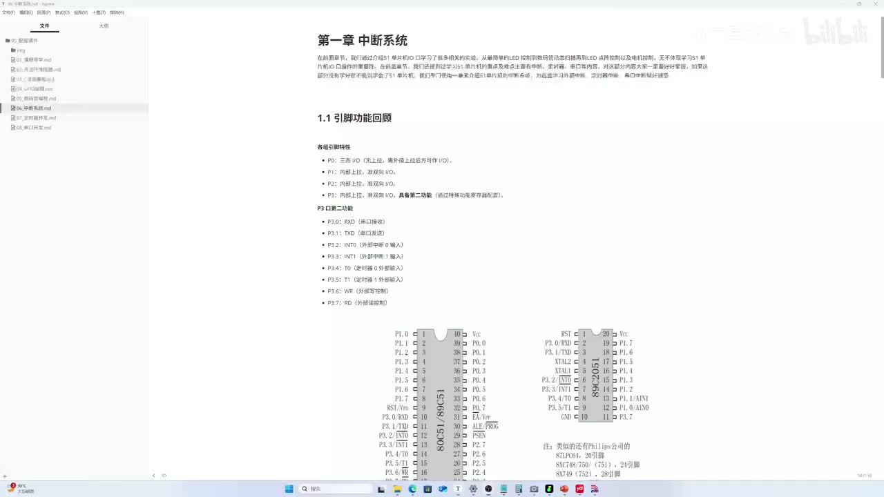 C51单片机-06-01-中断系统-外部中断