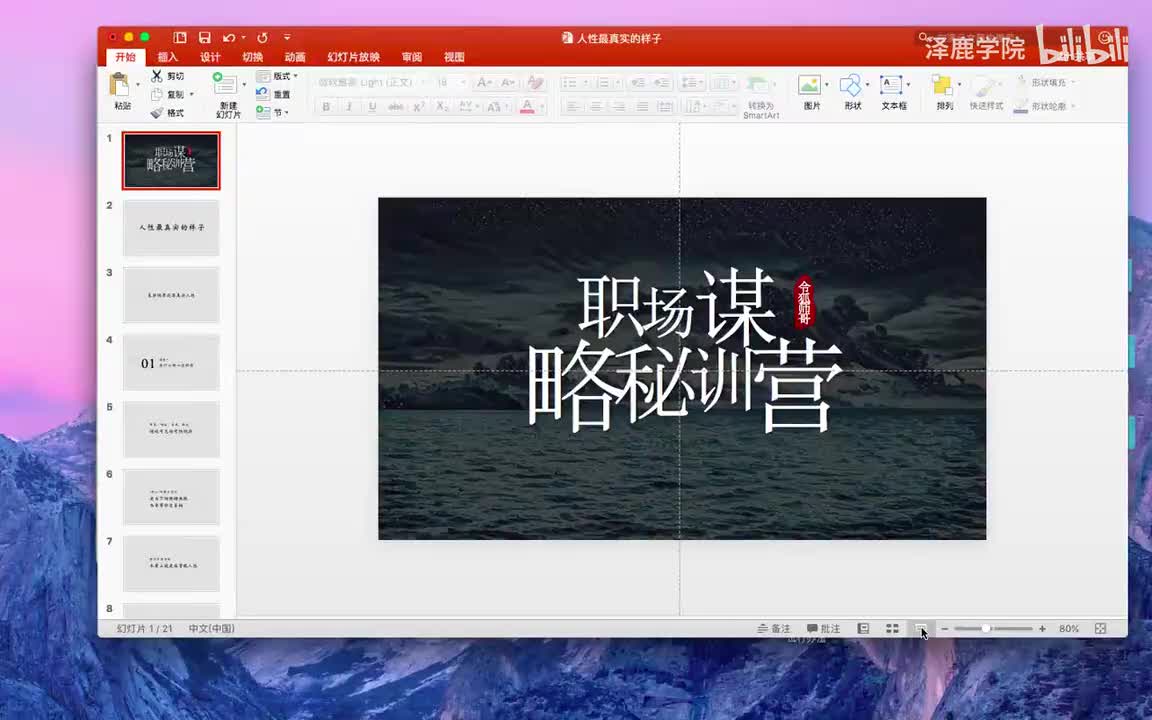 3：阅人篇：人性最真实的样子