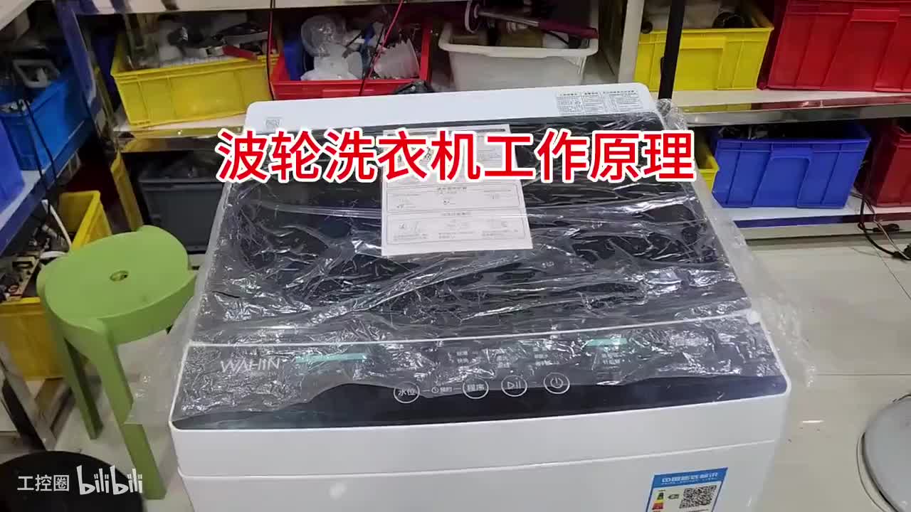 84-波轮洗衣机工作原理第二期