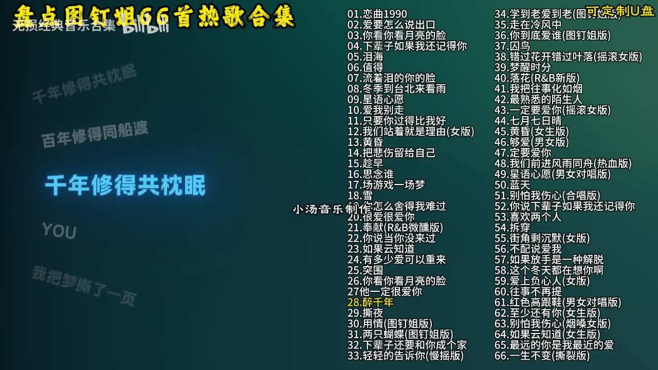 图钉姐66首歌曲合集-29