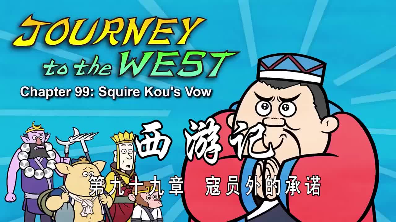 双语【Journey to the West】099 Squire Kou's Vow