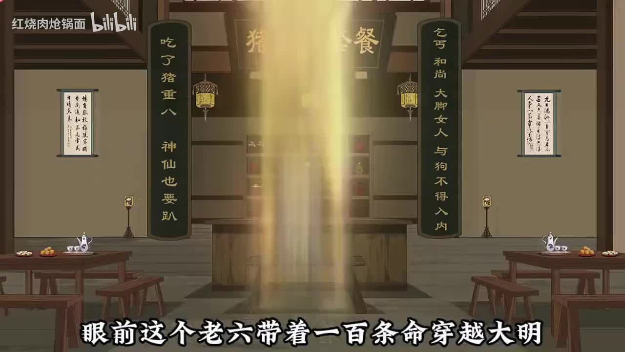 #《大明作死第一人》