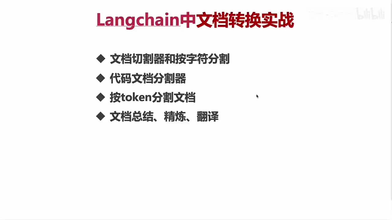 47. 文档转换实战：文档切割