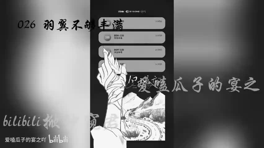 囚于永夜 26字 羽翼不够丰满