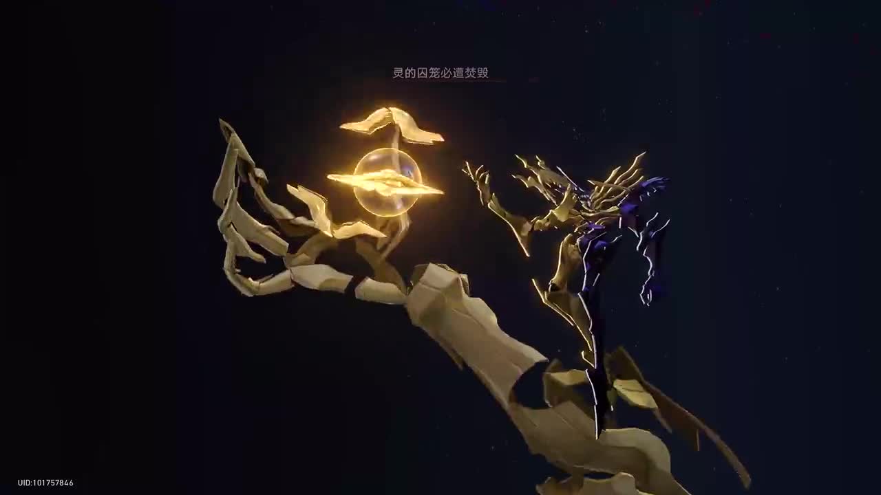 9【剧情演出】灵的囚笼必遭焚毁