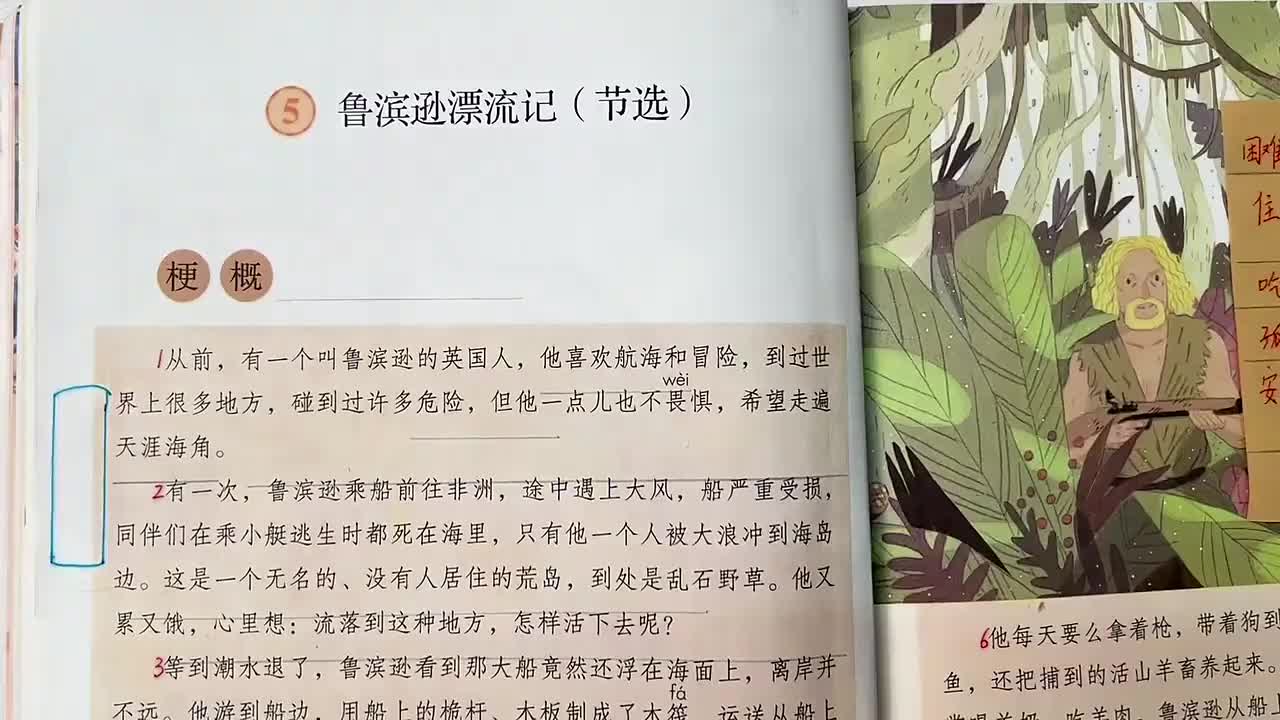 13_5 鲁滨逊漂流记 梗概