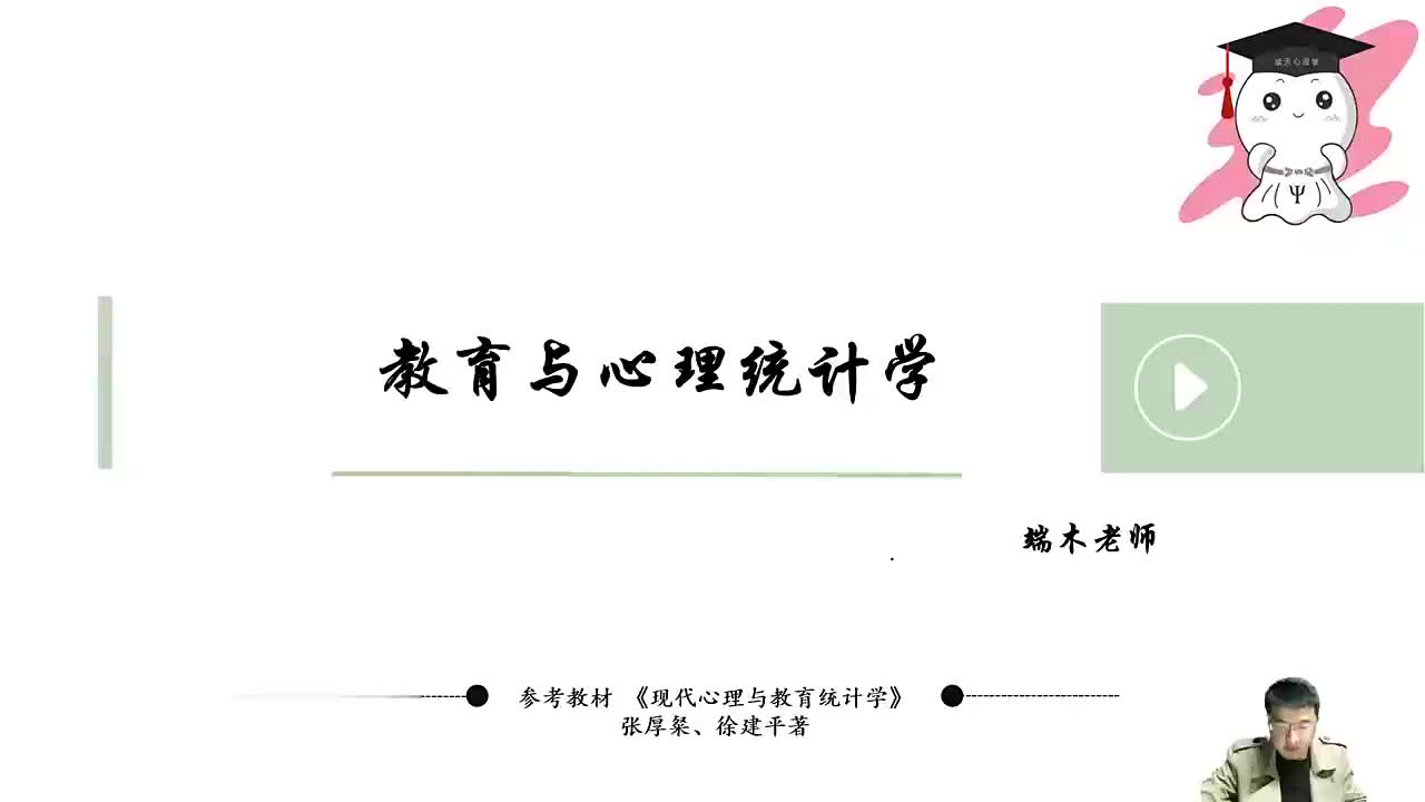 【统计心理学】05 第二章-统计图表-②典型例题