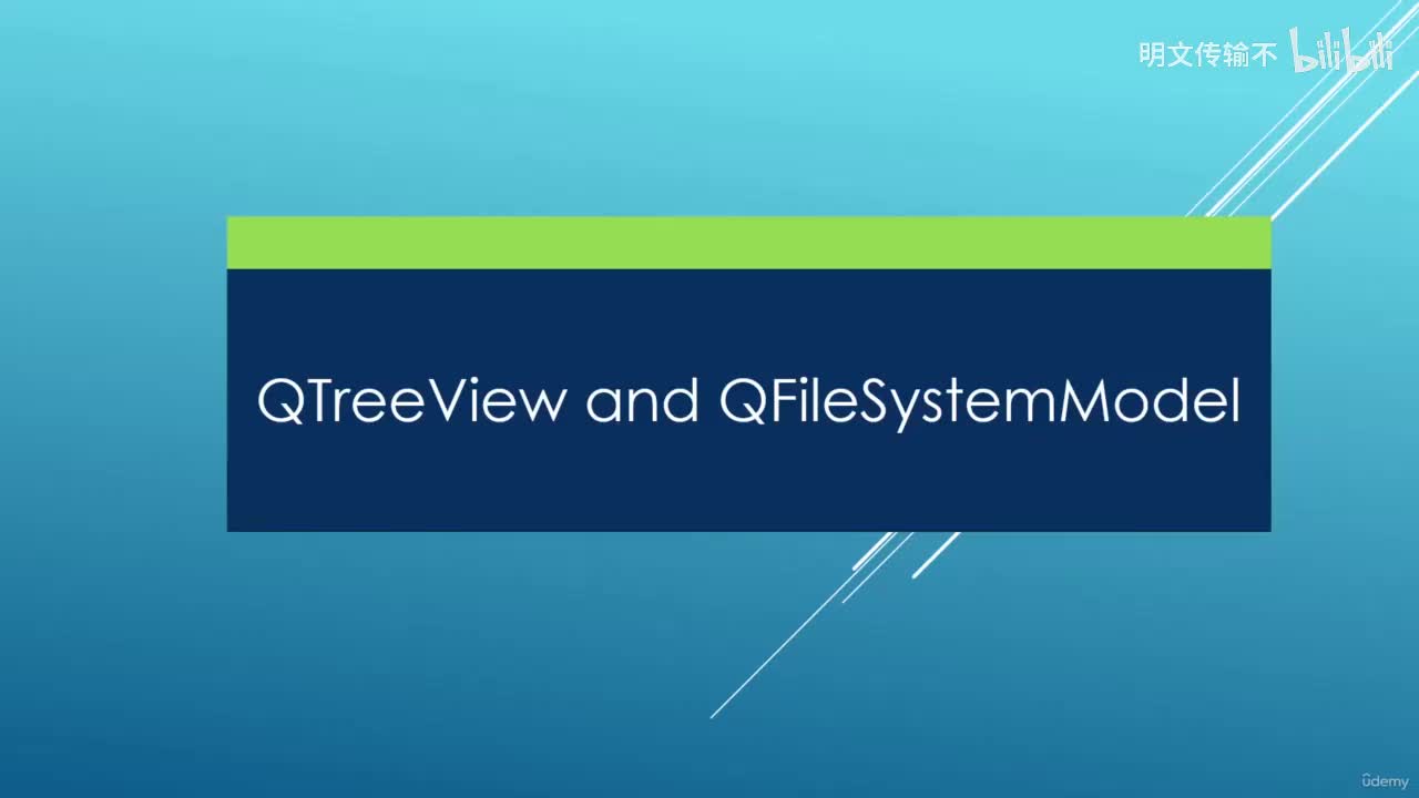11_8. QListView QTreeView与QFileSystemModel文件系统模型_明文传输不