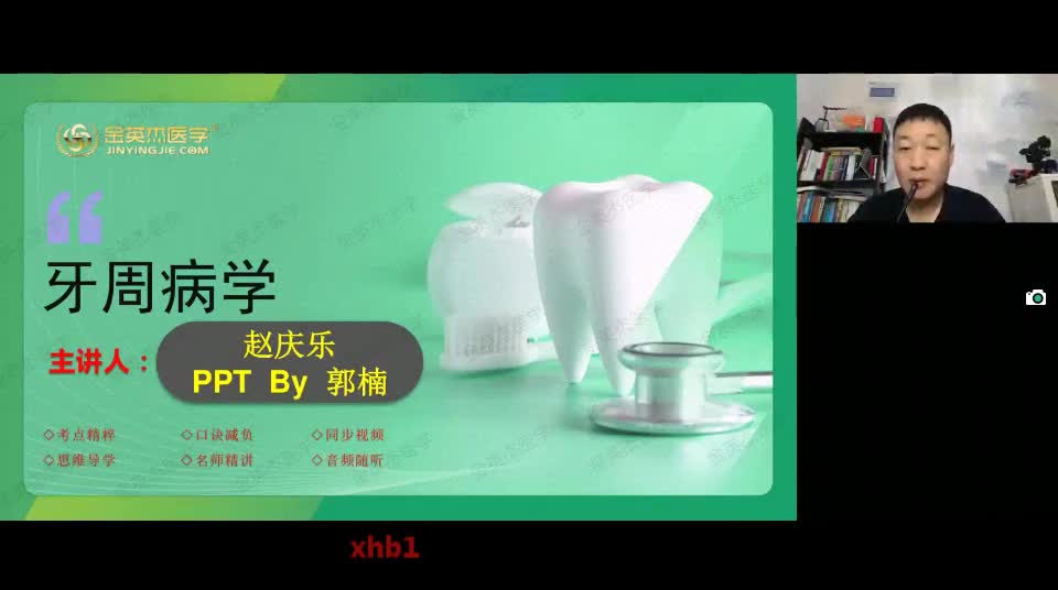 14.口内（二）牙周病学（1）