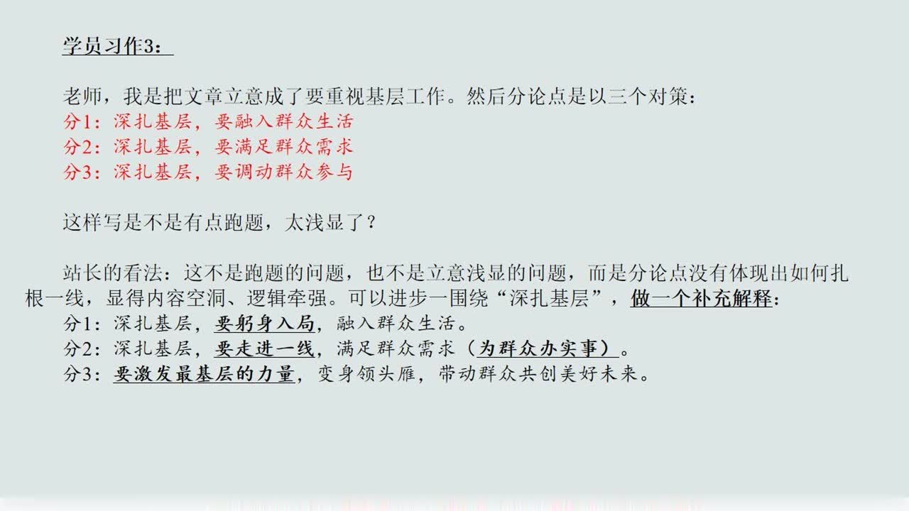 016. 12讲议论文-分论点