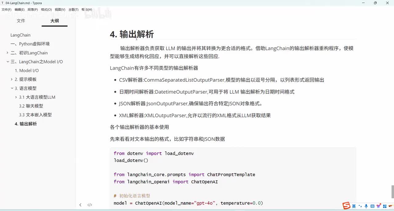 63. 大模型之LangChain：Model-输出解析器