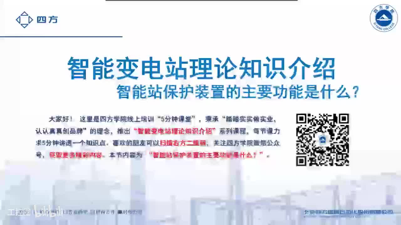 18--智能站保护装置的主要功能是什么？