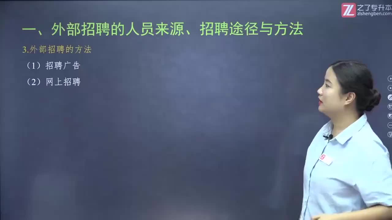 【第八章】第二节 人员选聘与录用（2）