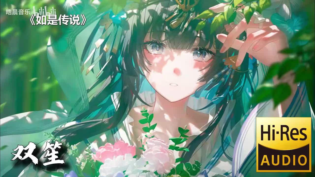 如是传说