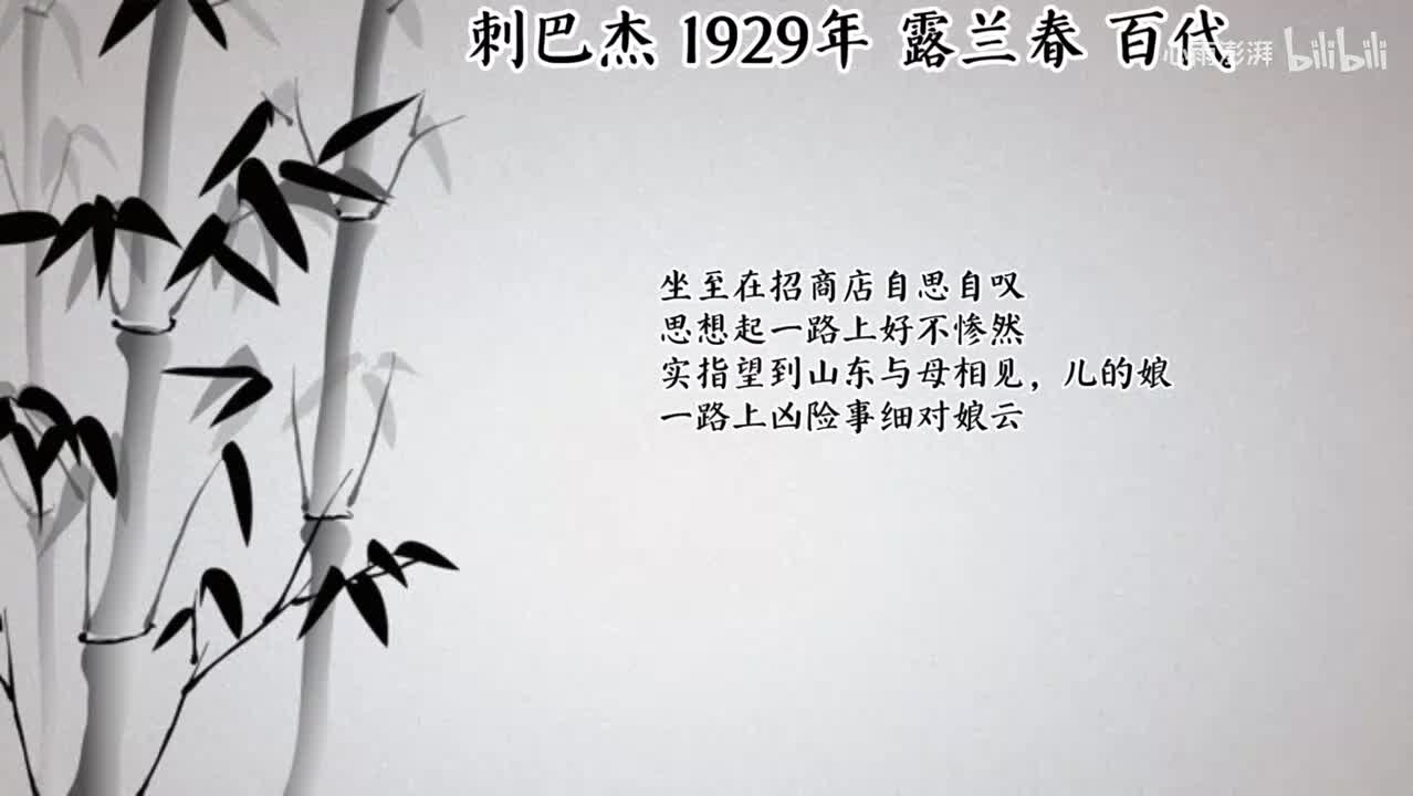 露兰春 刺巴杰 （1929年百代唱片）
