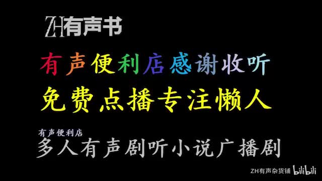 重生魔修，开局捡到一颗丧尸星球【ZH有声书】-+_19