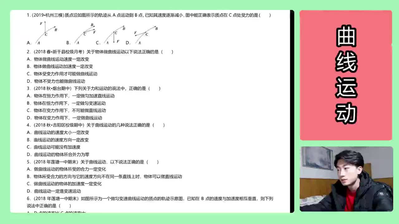 58.【高中物理必修二】【曲线运动】基础概念例题