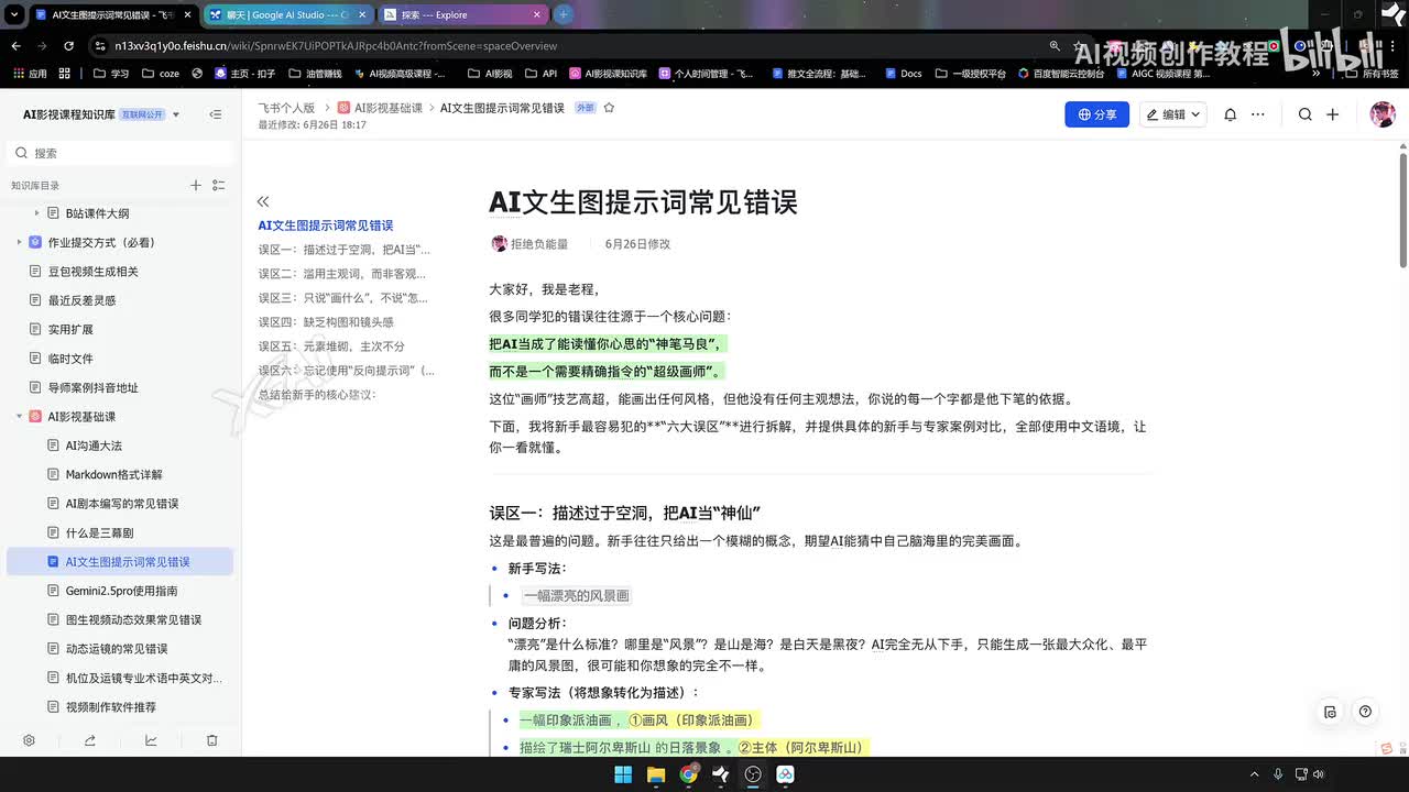 【AI漫剧】文生图提示词常见误区