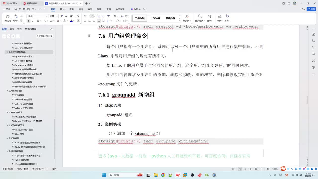 29_用户组管理_用户组的增删改查