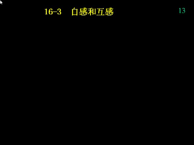 71.第30讲_电磁学