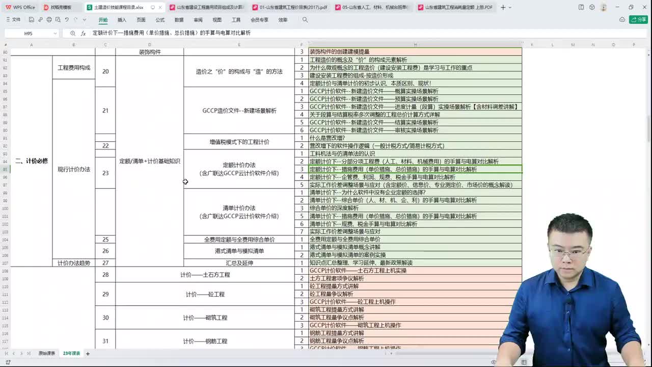 15.4.15、定额计价下--措施费用（单价措施、总价措施）的手算与电算对比解析