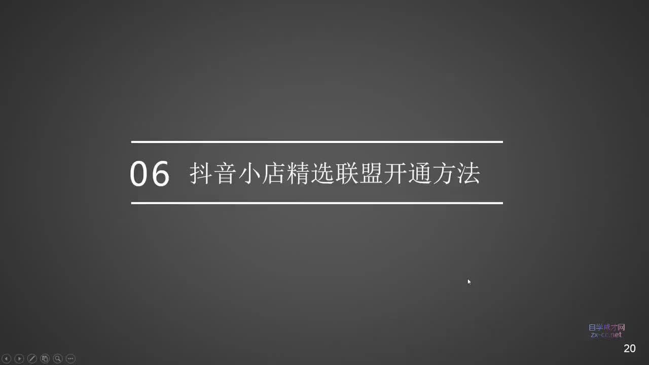 6.小店精选联盟开通方法