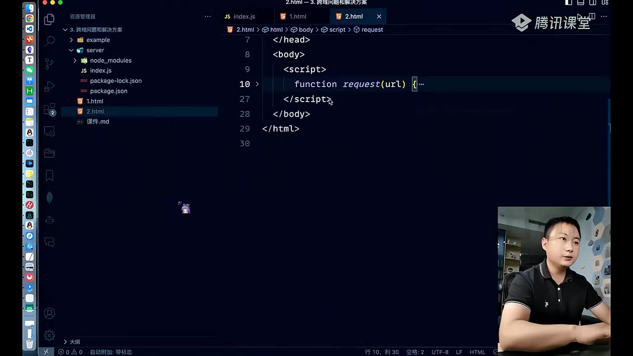 03. 同源策略以及跨域问题 Part 4