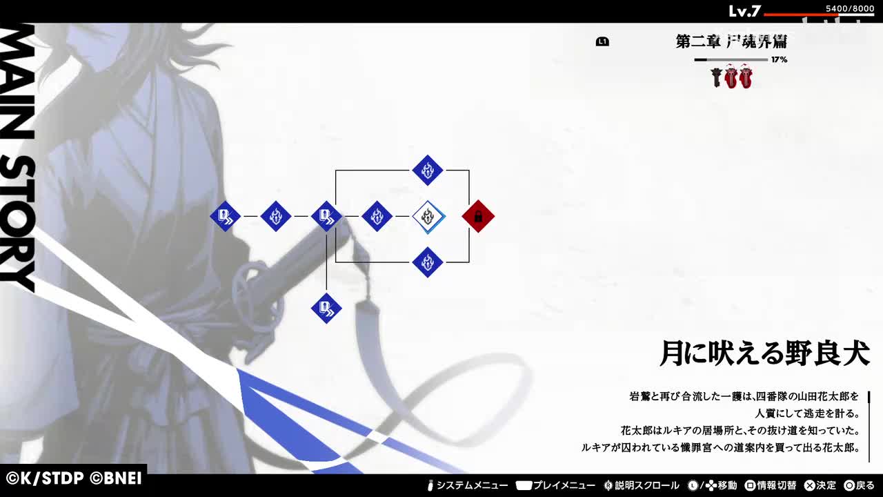 【第二章 尸魂界篇】月に吠える野良犬