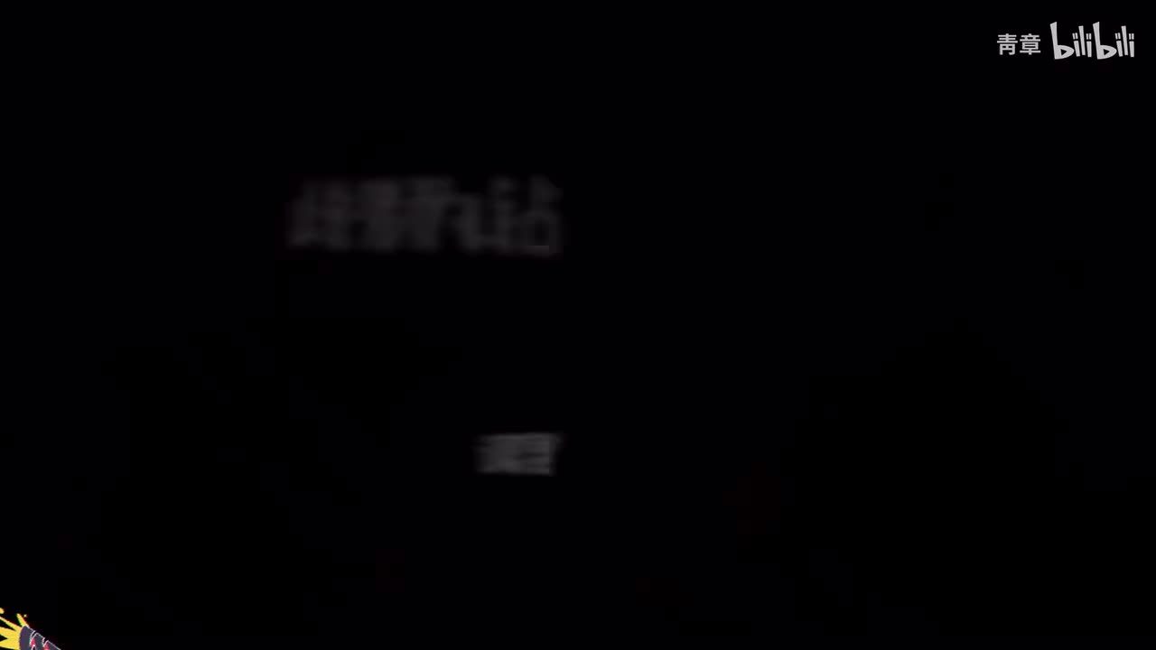 呀啦啦啦（重置）