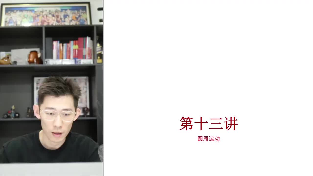 27.【暑假】第13讲 曲线运动-圆周运动