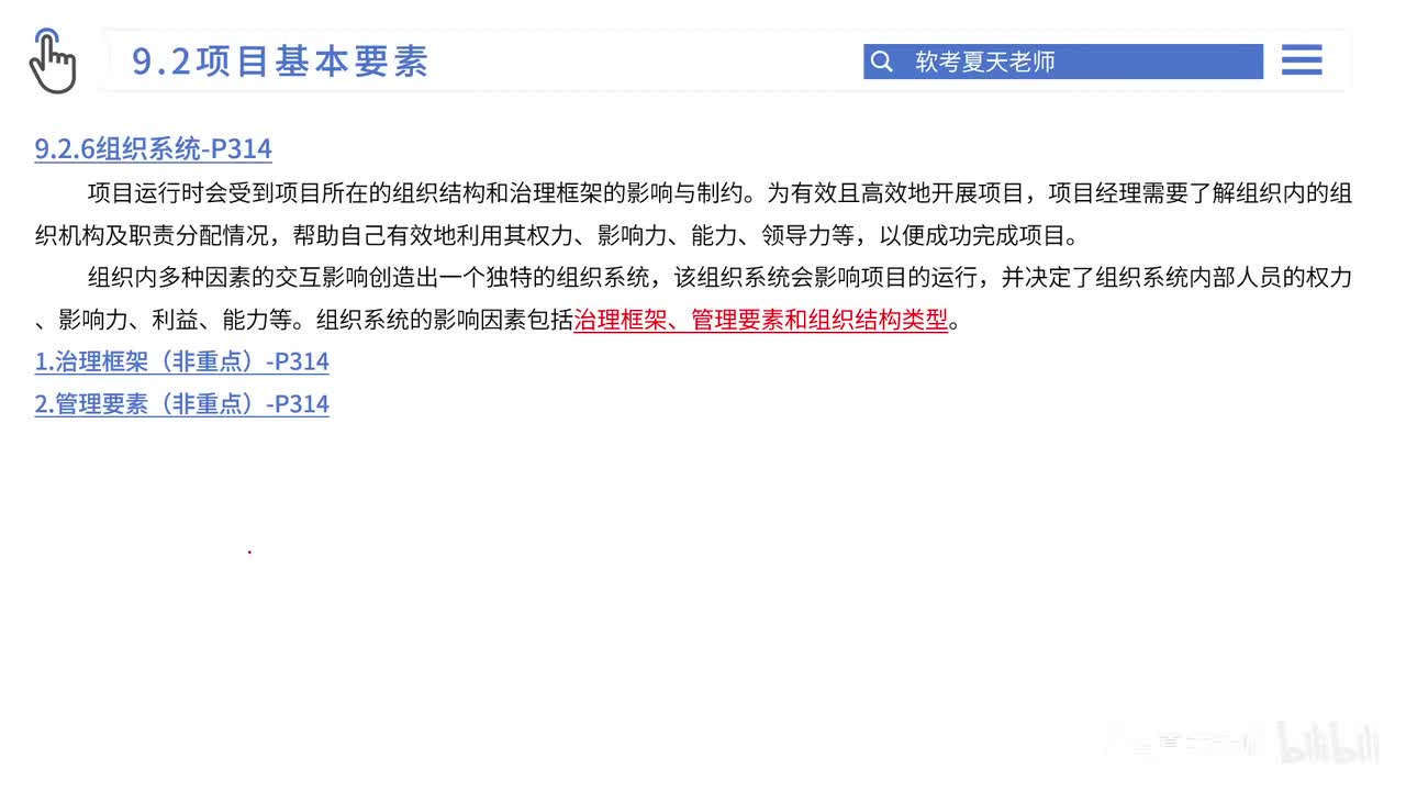 28.第9章 项目管理概论-2