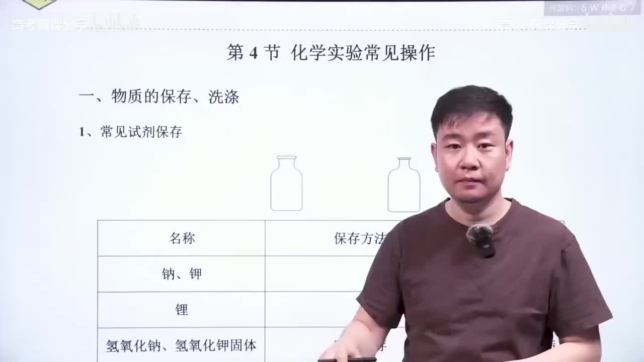 4.【暑假】04.化学实验基础-实验常见操作(Av114698880025686,P4)