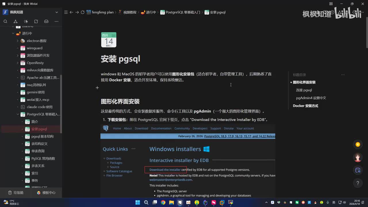 2.图形化安装pgsql