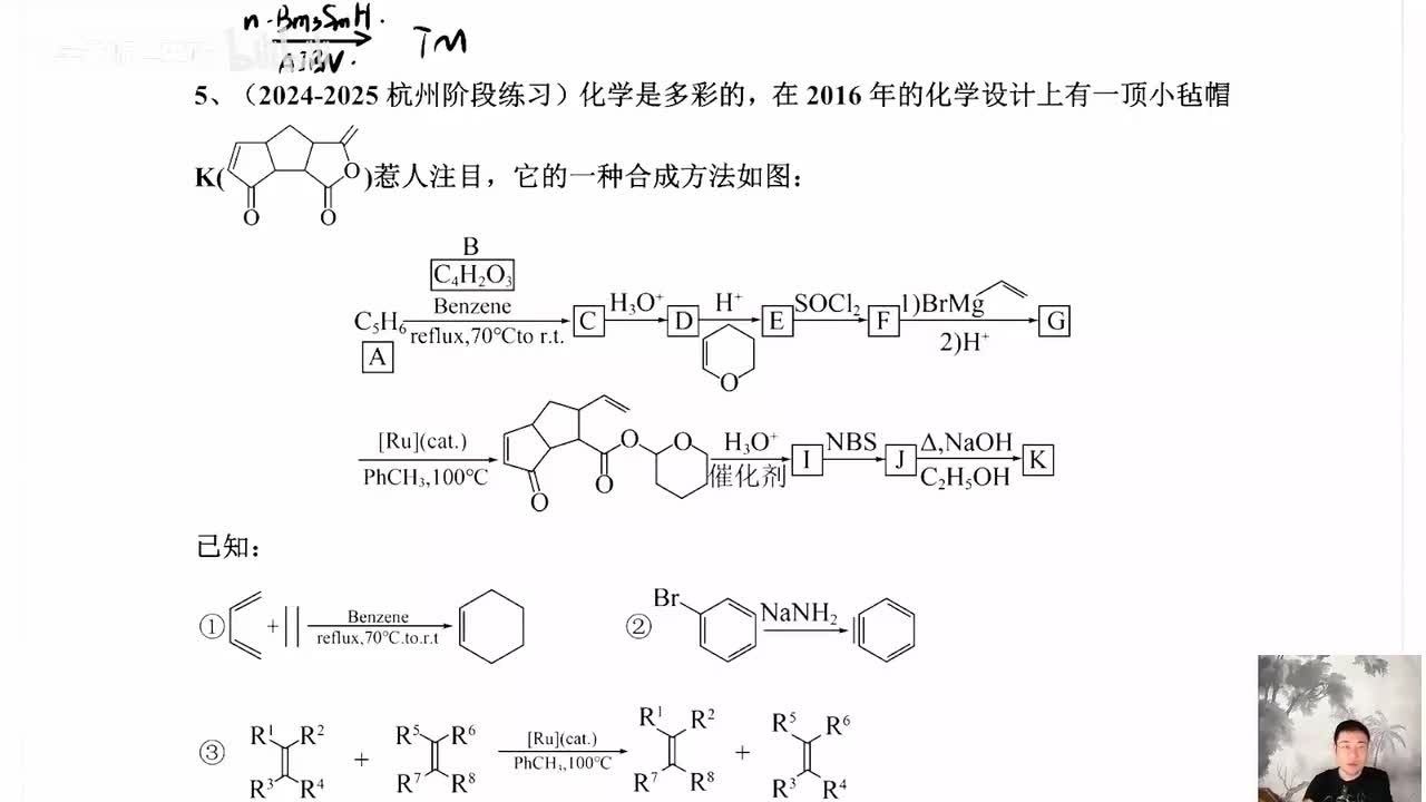 121.【寒假】直播特训-第5节 有机推断大题特训-2