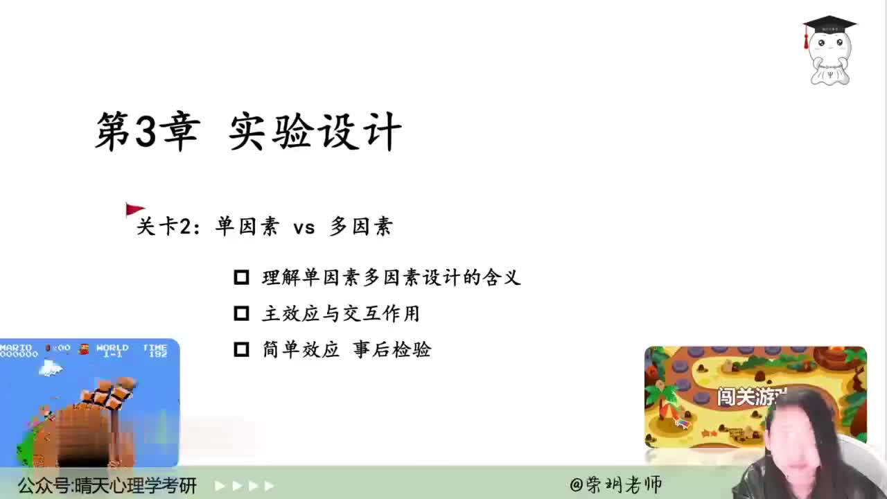 【实验心理学】13 第三章-实验设计-③知识点