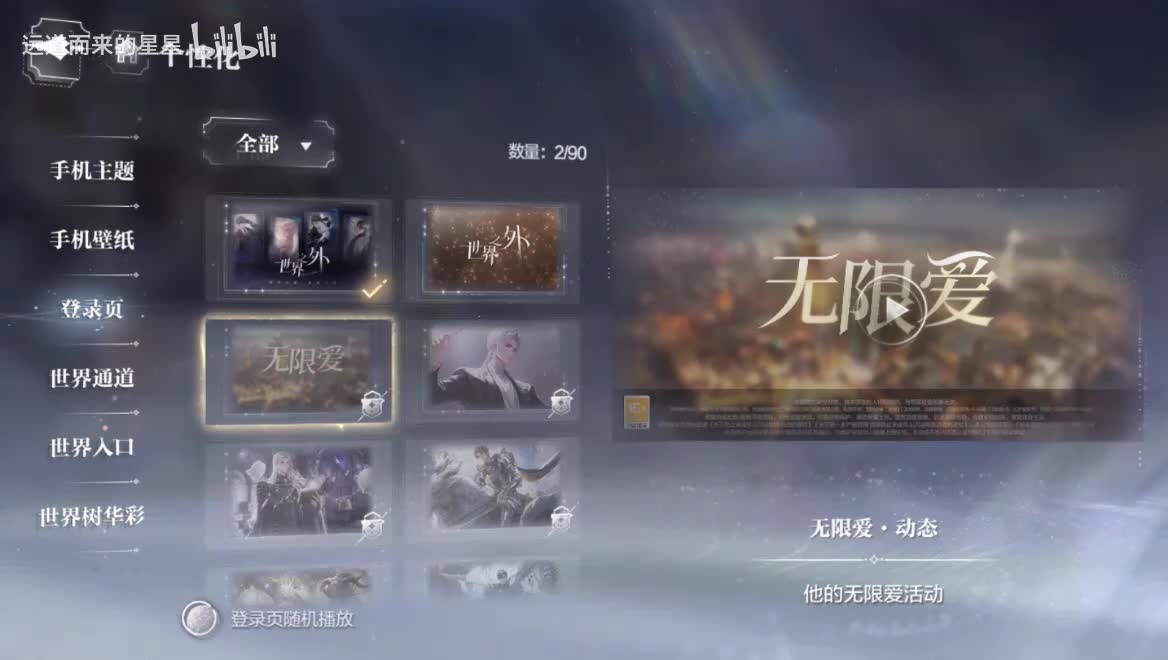 无限爱PV