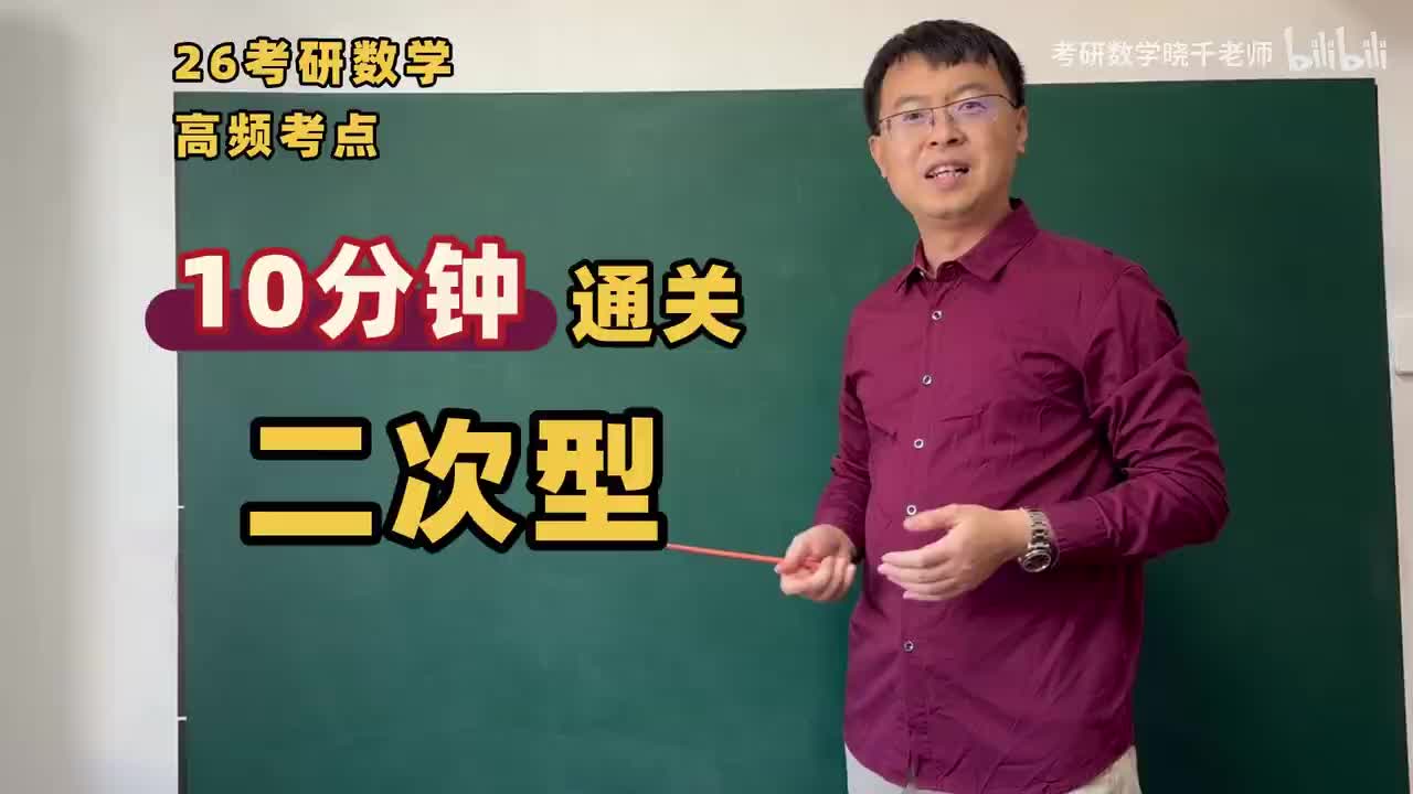 这应该是能考二次型的全部可能性了 | 考研数学高频考点